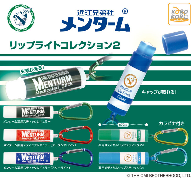 まるで本物？！メンタームリップ型のライトがカプセルトイに登場！