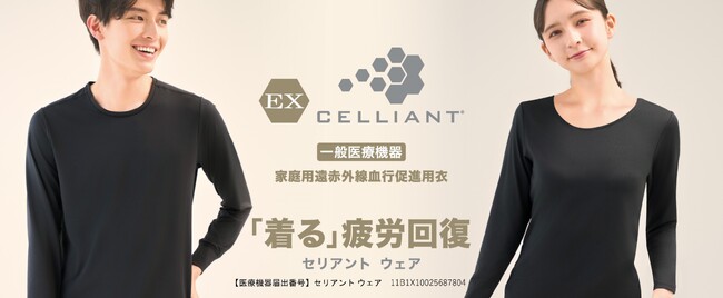 リカバリーウェア トップバリュ「ＥＸ セリアント」新発売