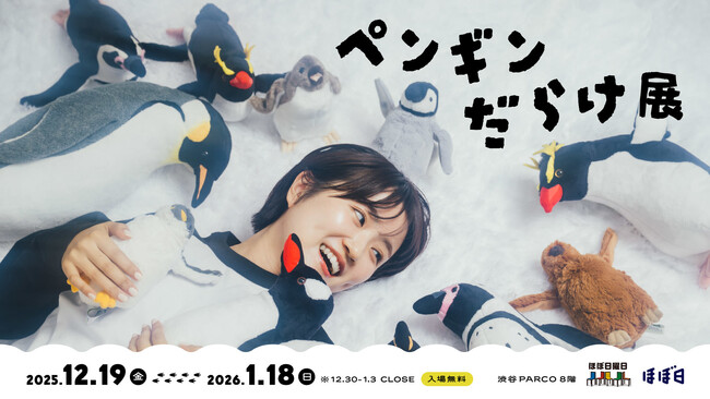 冬の渋谷がペンギンだらけに!ペンギンの写真展、作品、グッズ等をたのしめる「ペンギンだらけ展」開催。
