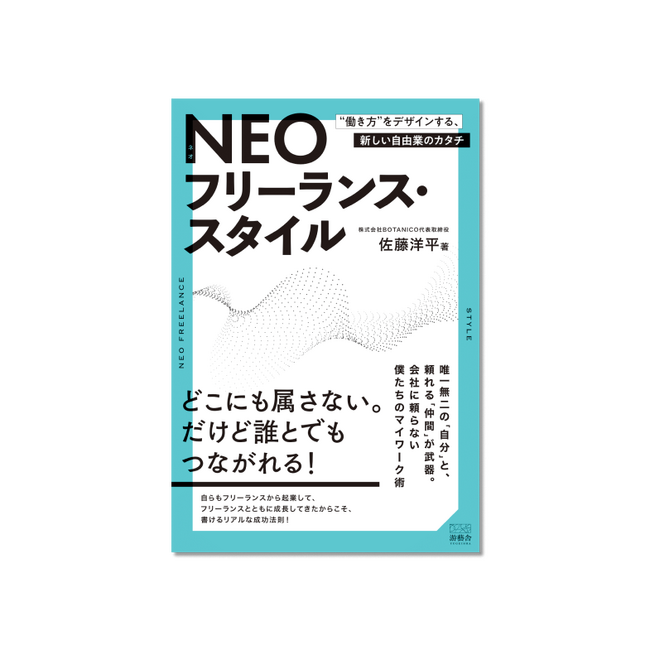 発売直後からネットショッピングのランキング上位を獲得！『NEOフリーランス・スタイル』