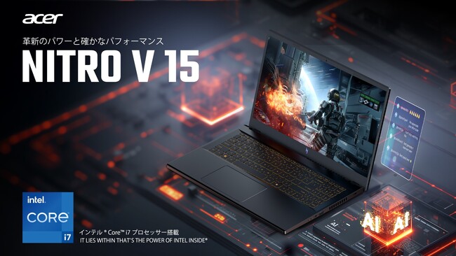 エントリー向けゲーミングノート「Nitro V 15」に、日本語キーボード＆ RTX(TM) 5050 Laptop GPU搭載の新モデル2機種が登場