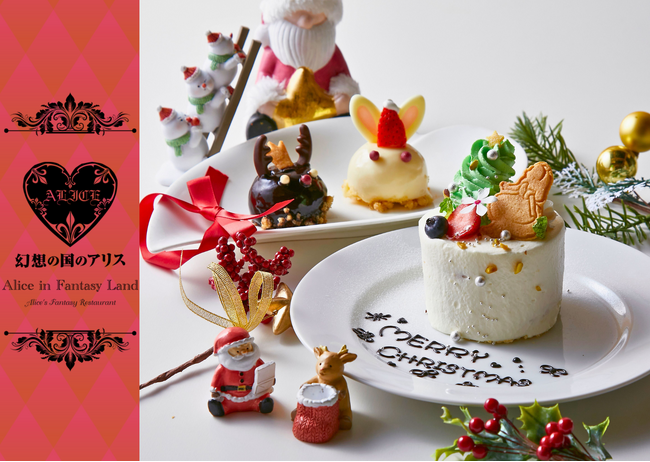 ホールケーキをひとりじめ?!選べるアリスのクリスマス|大阪・梅田「幻想の国のアリス」