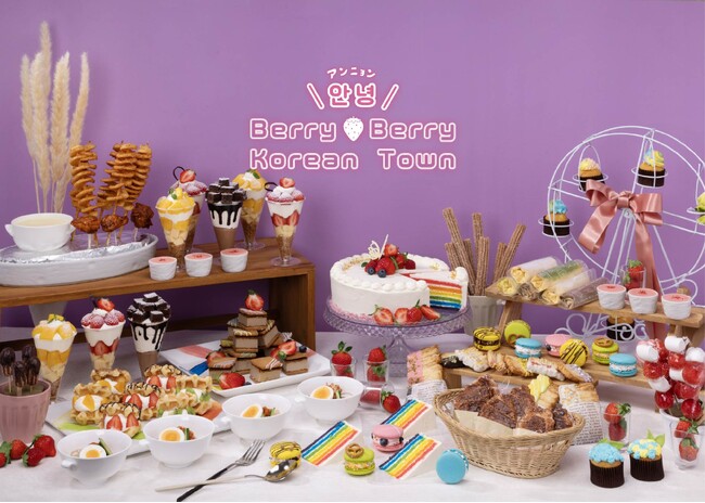 韓国スイーツブッフェ ～안녕（アンニョン）！Berry Berry Korean town～ 開催