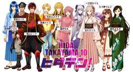 飛騨高山擬人化キャラクター「ヒダテン」、本格始動! 飛騨高山擬人化キャラクター「ヒダテン」、本格始動!