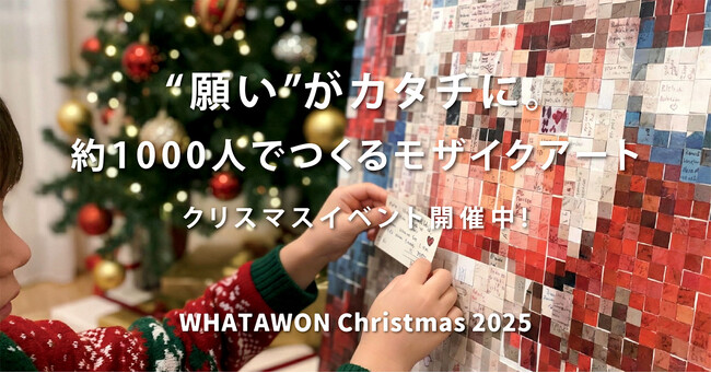 参加者1,000名突破の人気巨大アート、2025年も開催。