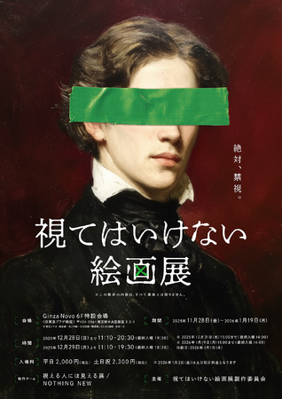 NOTHING NEW新作『視てはいけない絵画展』券売が15,000枚突破。会期延長が決定