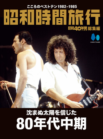 【電子書籍限定】昭和40年男総集編『昭和時間旅行 ~こころのベストテン~』シリーズ第4弾配信開始!