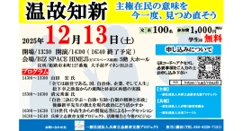 「自分でもやれる課」宣言：１０００人運動のキックオフ！～行政の単位は「課」、行政に依存するだけでなく、これは「自分でもやれる」と社会負担を軽減する活動のスタート