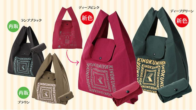 【紀ノ国屋】くるっとまとめて手のひらサイズ。「スモールショッパー」に新色が登場!
