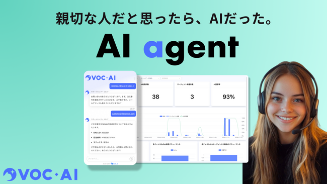 まるで人のようなAIチャットボット「VOC.AI｜AI エージェント」、ソフトバンクのExecutive Briefing Centerで展示開始