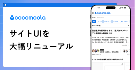 サイトUIリニューアル サイトUIリニューアル