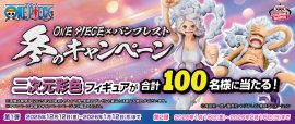 ONE PIECE×バンプレスト 冬のキャンペーン ONE PIECE×バンプレスト 冬のキャンペーン