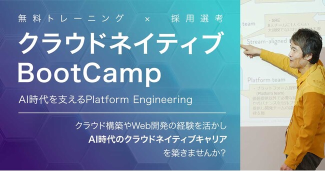 「AI時代のDevOps BootCamp」開催のお知らせ