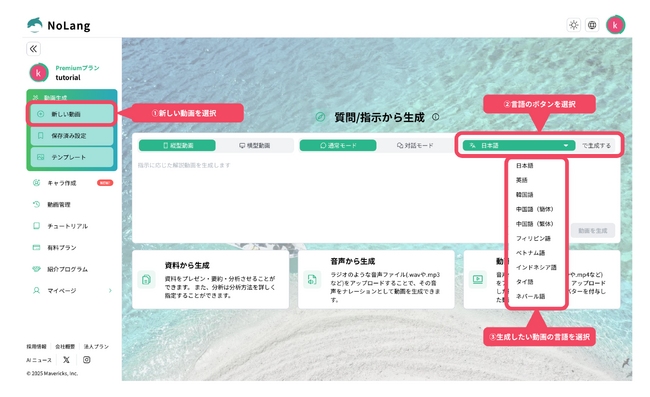日本発の動画生成AI「NoLang」、新たに全18言語に対応し海外向け動画制作を完全自動化。日本企業の海外顧客向けのマーケティング・PRを強力に支援