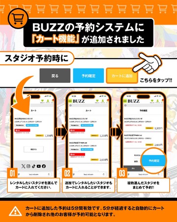 【予約革命】STUDIO BUZZ、支払い方法が違う予約も