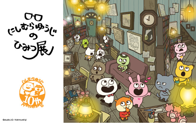 【阪神梅田本店】活動10周年記念。300点以上の作品が集結する「にしむらゆうじのひみつ展」を12月27日(土)より開催します