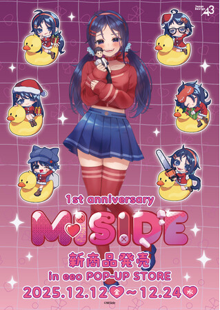 『MiSide : ミサイド』より新商品が発売！　キュートな描き起こしイラスト&“クリスマス”テーマのオリジナルミニキャラは必見!!