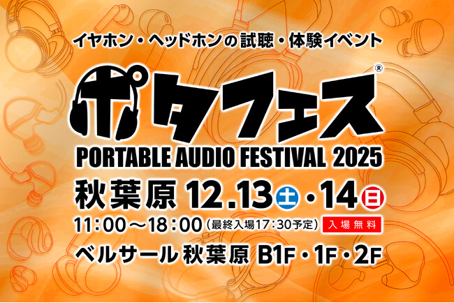 オープンイヤーイヤホンのShokz （ショックス）「ポタフェス2025冬 秋葉原」に出展します。