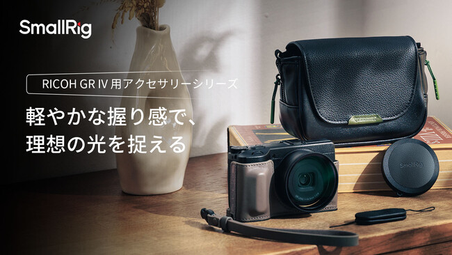 【新製品】RICHO GR IV用アクセサリーシリーズが登場!