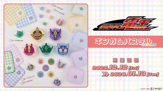 『仮面ライダー電王』 より、