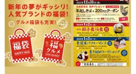 年越しそば・福袋・獅子舞も!ランドマークプラザ&MARK ISの年末年始イベントまとめ 年越しそば・福袋・獅子舞も!ランドマークプラザ&MARK ISの年末年始イベントまとめ