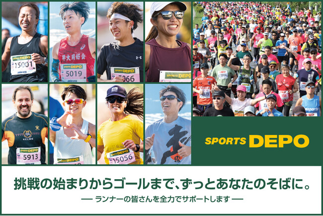 Alpen Group × アールビーズ　日本のランニング界を元気に！大会応援プロジェクト拡大　スポーツデポが更に２つのマラソン大会への協賛決定