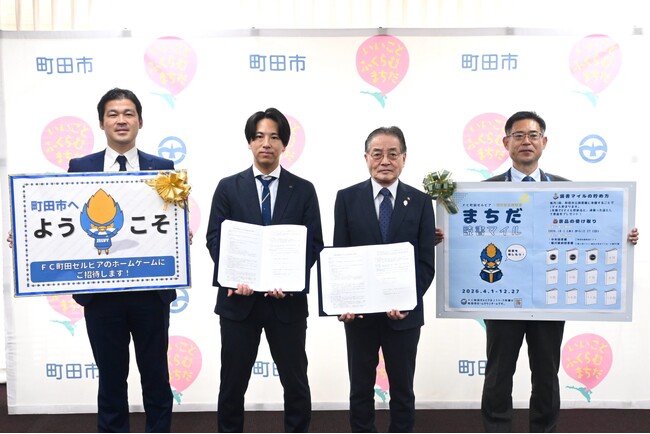 【東京都町田市】株式会社ゼルビアと包括連携協定を締結しました