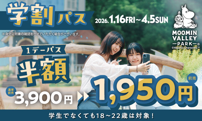 学生の皆さまに加えて18歳～22歳の方の1デーパスが半額になる「学割パス」販売開始！さらに平日限定の「シニア割」も期間限定で土日祝日問わず毎日使える