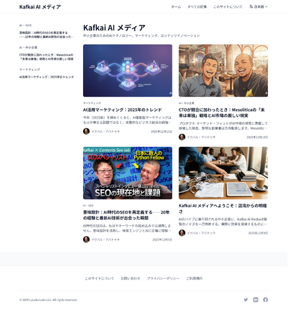 LaLoka Labs（ラロカラボ）、AI情報専門メディア「Kafkai AI Media」を正式公開