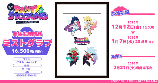 TVアニメ『New PANTY ＆ STOCKING with GARTERBELT』より、ミストグラフが受注生産商品で登場！