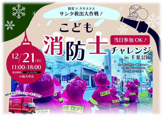 災害時の強い味方「ポタ電」の力をその場で体験!!　　　　　　　　　　　千葉公園のクリスマスイベントにEcoFlowがポータブル電源で出展