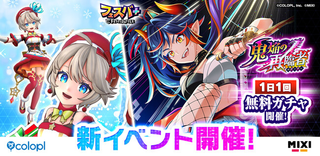 『フェスバ+』新イベント「鬼焔の再臨者」開催!