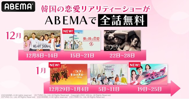 『ラブキャッチャー』シリーズ、『HEART SIGNAL』シリーズ、『乗り換え恋愛2』など、韓国の人気恋愛リアリティーショーを「ABEMA」にて全話無料配信決定