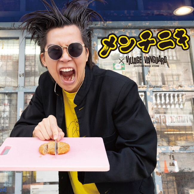 【メンチニキ × ヴィレッジヴァンガード】コラボグッズの受注販売が決定！！