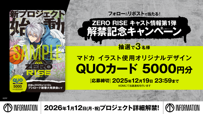 新クロスメディアプロジェクト「ZERO RISE」マドカのキャラクターイラストを使用したQUOカード5000円分が当たるキャンペーンを開始！