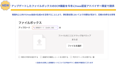 freee会計、領収書等を取り込むファイルボックスのOCR機能をアップデート　今冬にfreee認定アドバイザー限定で提供開始