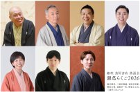 【銀座 蔦屋書店】年の始めに銀座で落語の楽しさ、魅力を味わう。「新春落語会 ～銀蔦らくご2026～」を1月4日（日）、6日（火）7日（水）に開催。