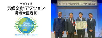 【東芝デジタルソリューションズ】 「気象データサービス」による雹（ひょう）被害の回避・軽減の取り組みが、環境省「令和７年度気候変動アクション環境大臣表彰」を受賞