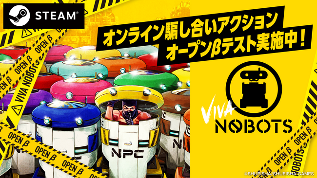 オンライン騙し合いアクション『VIVA NOBOTS』Steam(R)Playtestにて国内オープンβテスト開始！