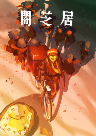長寿ホラーアニメ「闇芝居 十六期」が 2026年1月から放送開始！津田寛治、紙芝居屋の“おじさん”役で十六期続けての出演決定！yosugalaの新曲「マスカレイドナイト」がエンディングテーマに決定！！