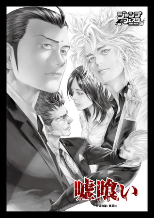 迫 稔雄氏による漫画作品『嘘喰い』のオリジナルグッズが先行販売決定！ジャンプフェスタ2026「イーディス」ブースで販売開始！