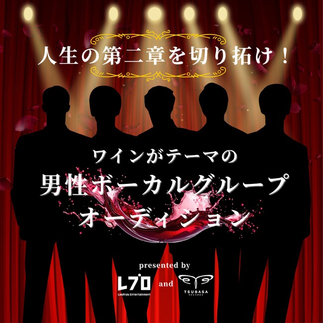 初の男性ボーカルグループオーディション開催決定!