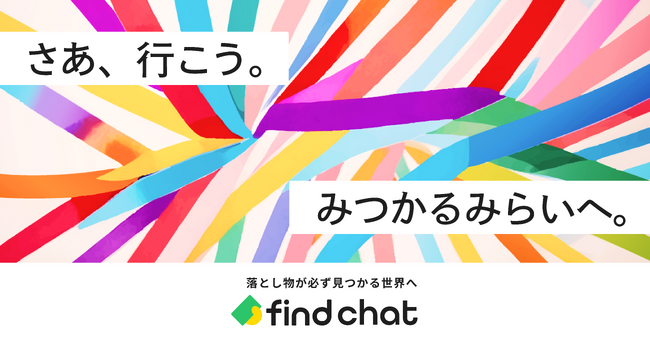 全国の落とし物の問合せ窓口統一に向けて、羽田空港旅客ターミナル・日本交通・京急電鉄など主要事業者を横断