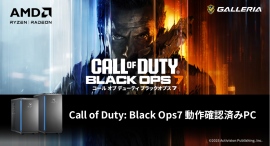 【GALLERIA】シリーズ最新作『Call of Duty(R): Black Ops 7』を快適にプレイ可能 動作確認済みPC販売開始 【GALLERIA】シリーズ最新作『Call of Duty(R): Black Ops 7』を快適にプレイ可能 動作確認済みPC販売開始