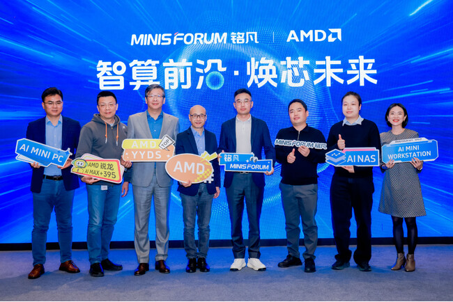 MINISFORUMとAMDが共同でAI新製品体験会を開催