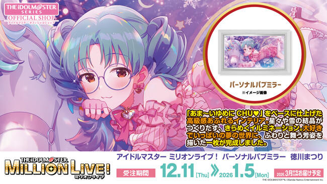 【アイドルマスター ミリオンライブ！】高級感ただようインテリア「パーソナルパブミラー」シリーズに「徳川まつり」が登場！