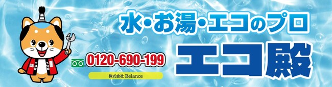  【本格始動】エコ殿、高知県でエコキュート事業を正式スタート！  エコ殿は「高知県対応」ではなく  **「高知県で本格始動」しました