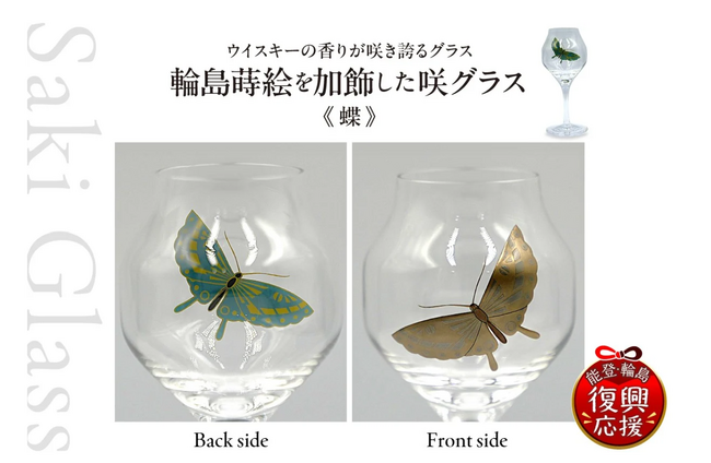 【極上の晩酌を年末のふるさと納税で】無機質ガラスへの加飾は不可能とされた「輪島塗蒔絵」を体現！香りを凝縮する「蕾グラス」×漆の「奇跡の蒔絵」が、芳醇なウイスキー体験を約束