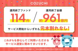 運用終了実績 運用終了実績