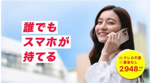 初期費用0円で、もっとおトクに 『誰でもスマホ』 が新申込みフローを提供開始